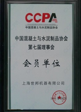 SBM Joined the China Concrete & Cement Products Association